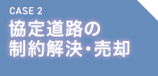 CASE2/蓹H̐Ep